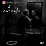 دانلود آهنگ پیشمرگ رانده شده